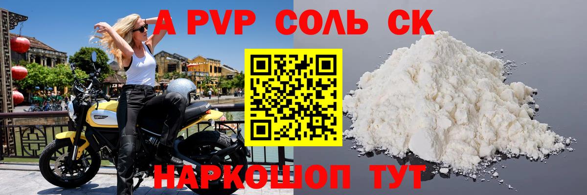A-PVP СК  Alpha-PVP VHQ  A-PVP  Вход с VPN  Красноармейск 