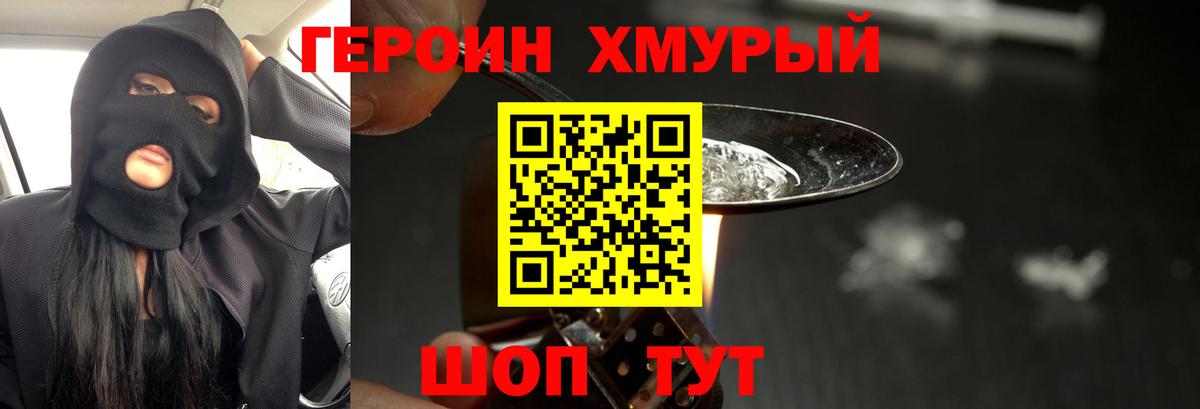 ГЕРОИН афганец Красноармейск