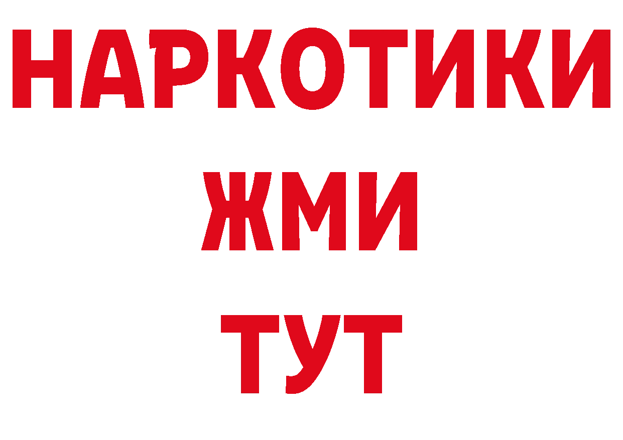 БУТИРАТ бутандиол как зайти даркнет МЕГА Красноармейск