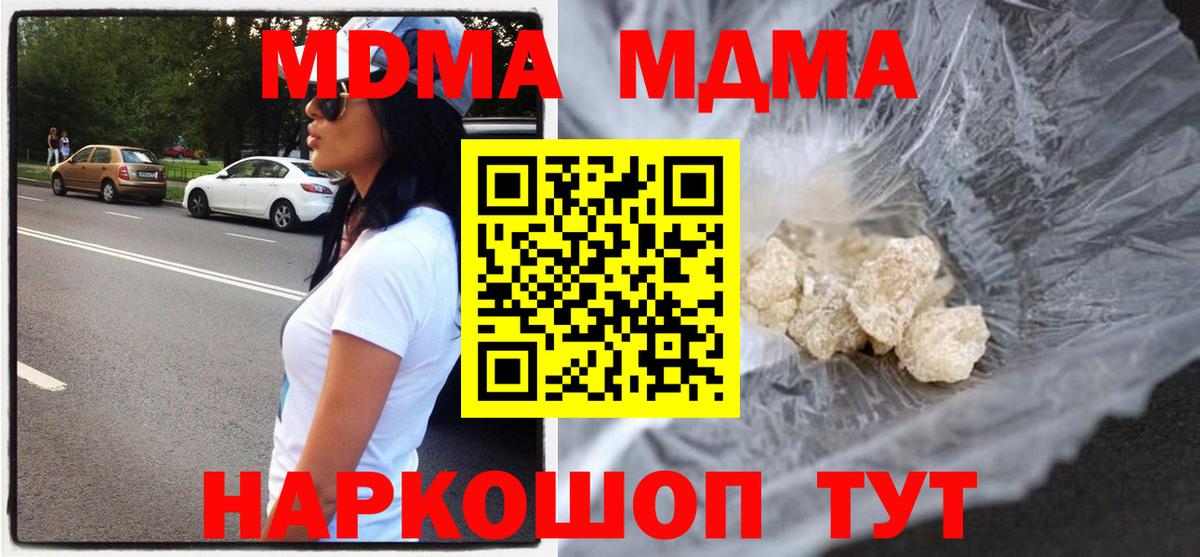 МДМА кристаллы  Вход с VPN  MDMA молли  Красноармейск 