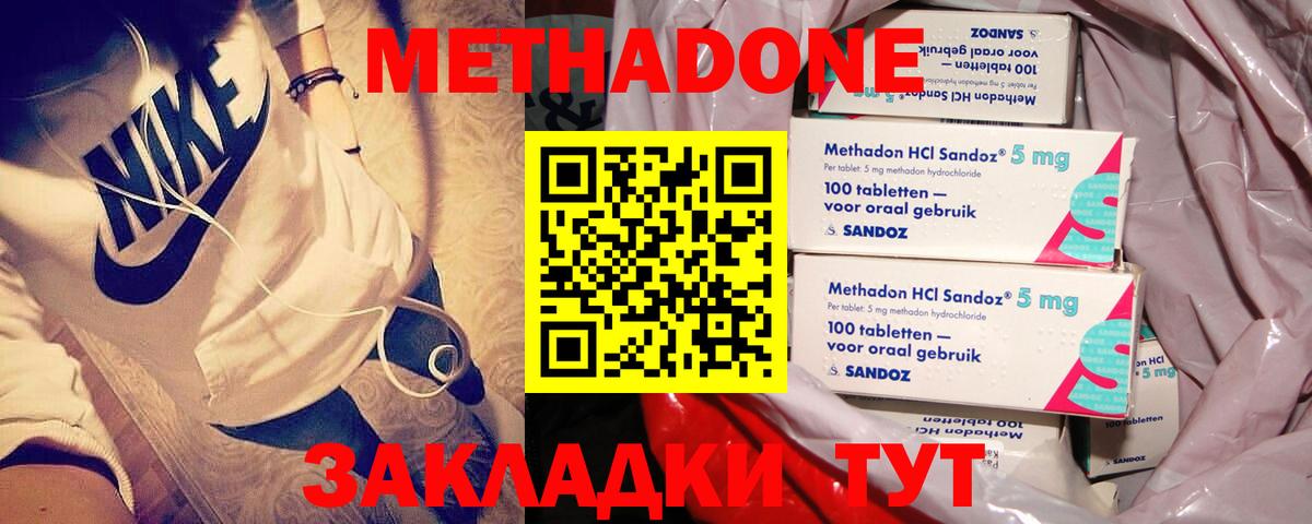 МЕТАДОН кристалл  Метадон белоснежный  Красноармейск  Вход с VPN 