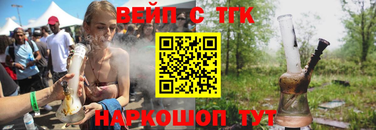 ТГК вейп Красноармейск